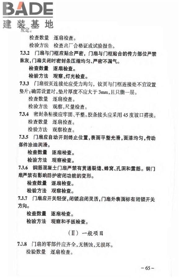 人民防空工程质量验收与评价标准_页面_074.jpg