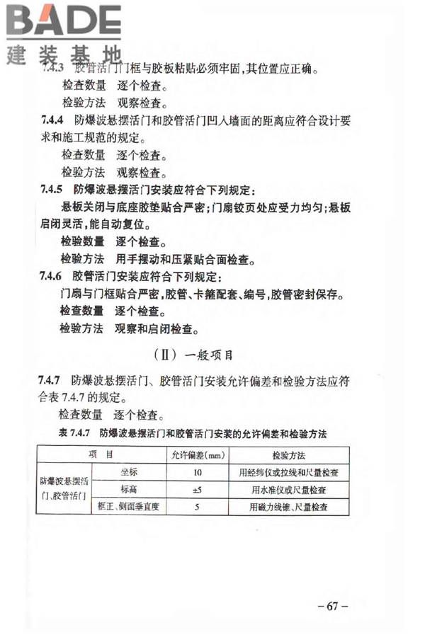 人民防空工程质量验收与评价标准_页面_076.jpg