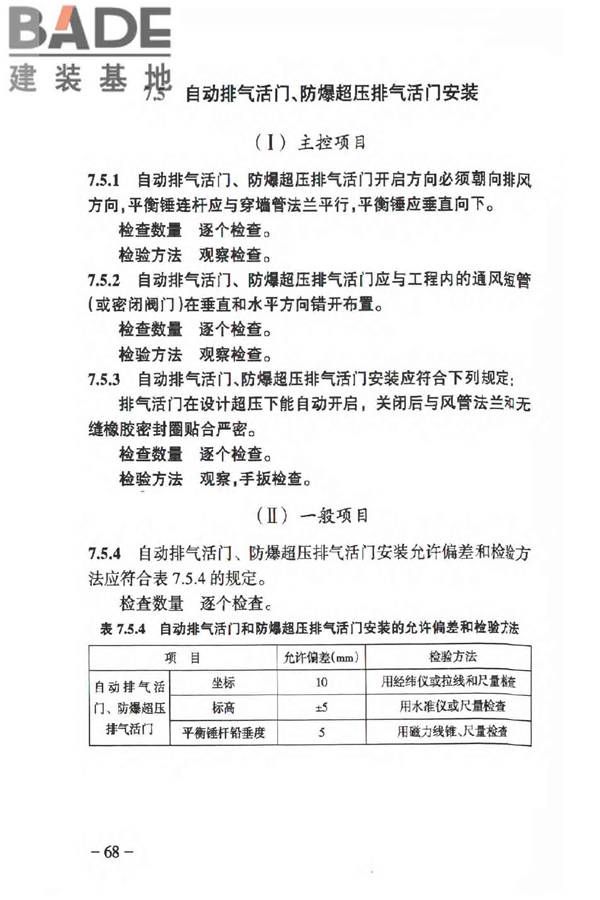 人民防空工程质量验收与评价标准_页面_077.jpg