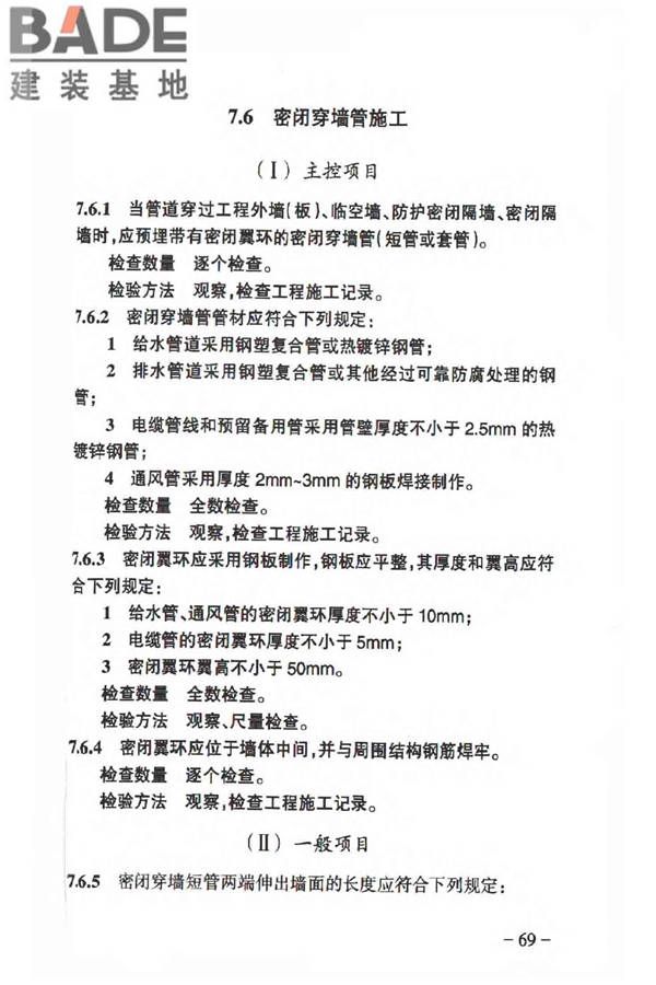 人民防空工程质量验收与评价标准_页面_078.jpg