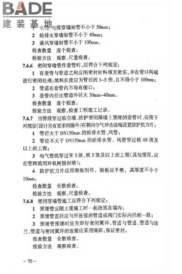 人民防空工程质量验收与评价标准_页面_079.jpg