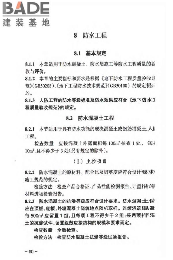 人民防空工程质量验收与评价标准_页面_089.jpg