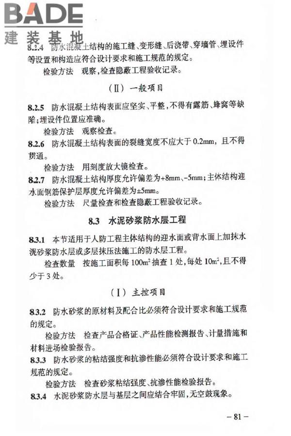 人民防空工程质量验收与评价标准_页面_090.jpg