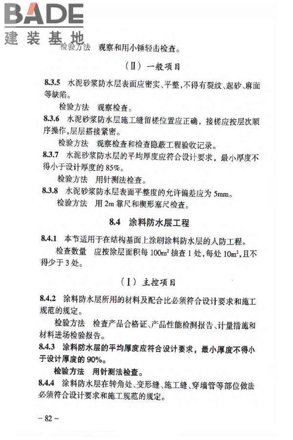 人民防空工程质量验收与评价标准_页面_091.jpg
