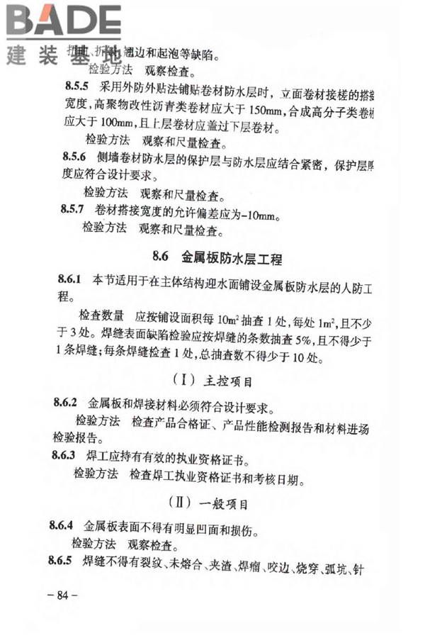 人民防空工程质量验收与评价标准_页面_093.jpg