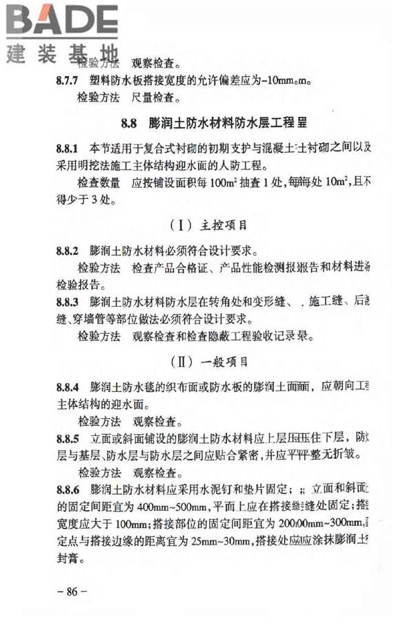 人民防空工程质量验收与评价标准_页面_095.jpg