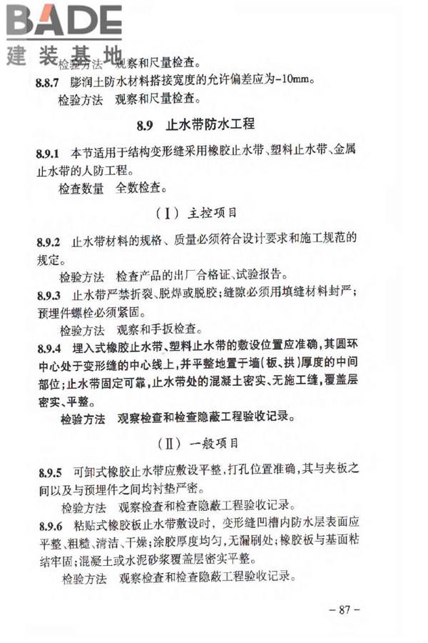 人民防空工程质量验收与评价标准_页面_096.jpg