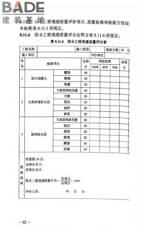 人民防空工程质量验收与评价标准_页面_101.jpg