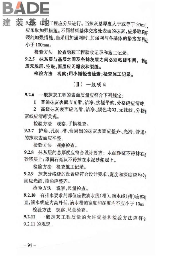 人民防空工程质量验收与评价标准_页面_103.jpg