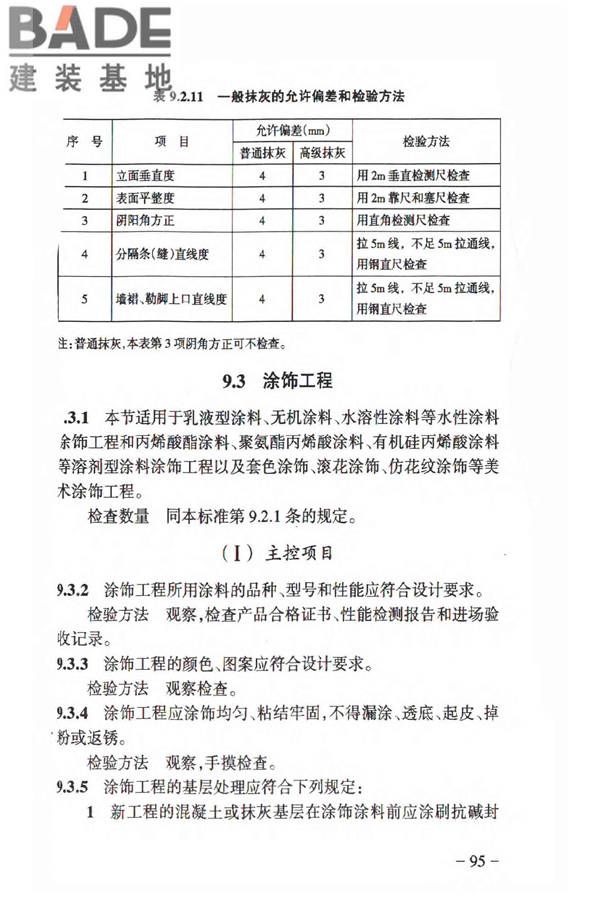 人民防空工程质量验收与评价标准_页面_104.jpg