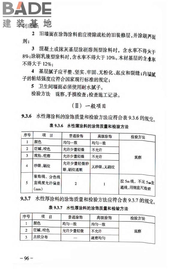 人民防空工程质量验收与评价标准_页面_105.jpg