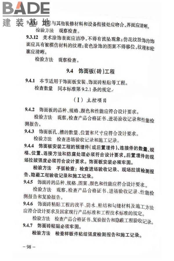人民防空工程质量验收与评价标准_页面_107.jpg