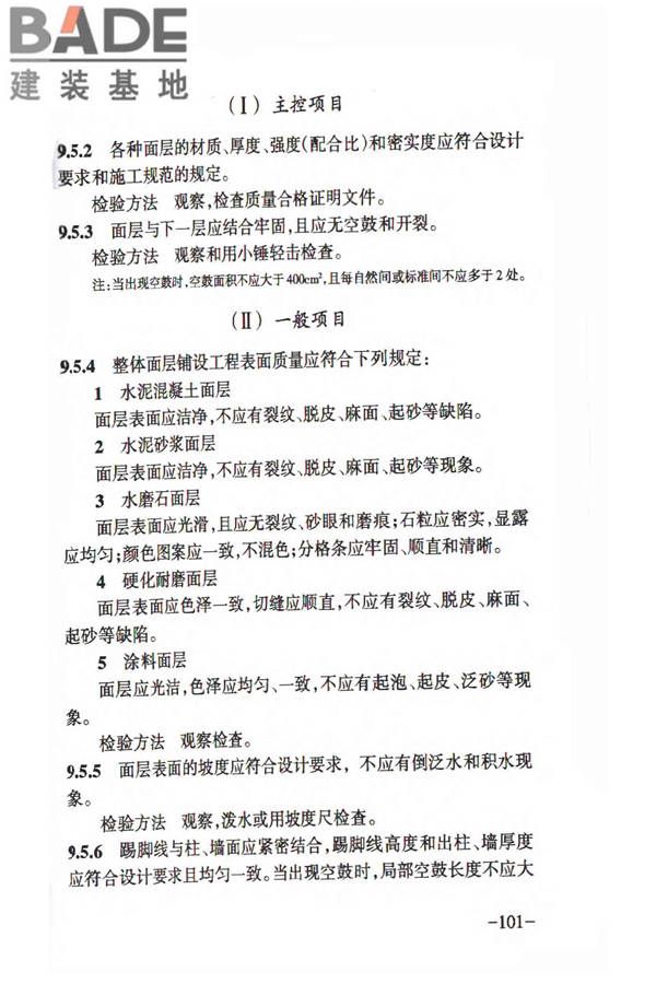 人民防空工程质量验收与评价标准_页面_110.jpg