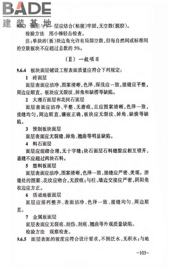 人民防空工程质量验收与评价标准_页面_112.jpg