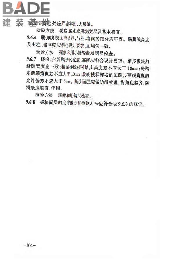 人民防空工程质量验收与评价标准_页面_113.jpg