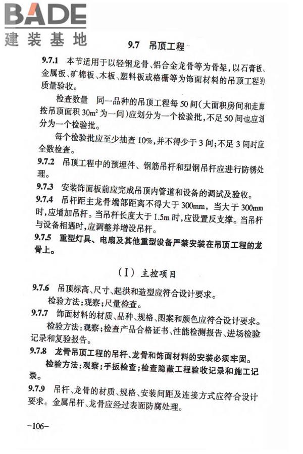 人民防空工程质量验收与评价标准_页面_115.jpg