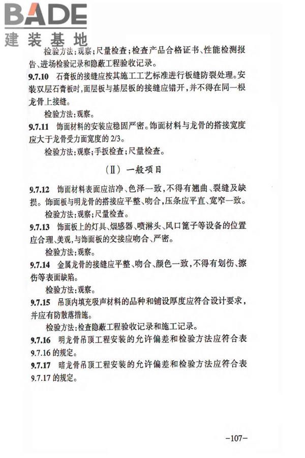 人民防空工程质量验收与评价标准_页面_116.jpg