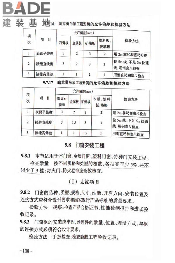 人民防空工程质量验收与评价标准_页面_117.jpg