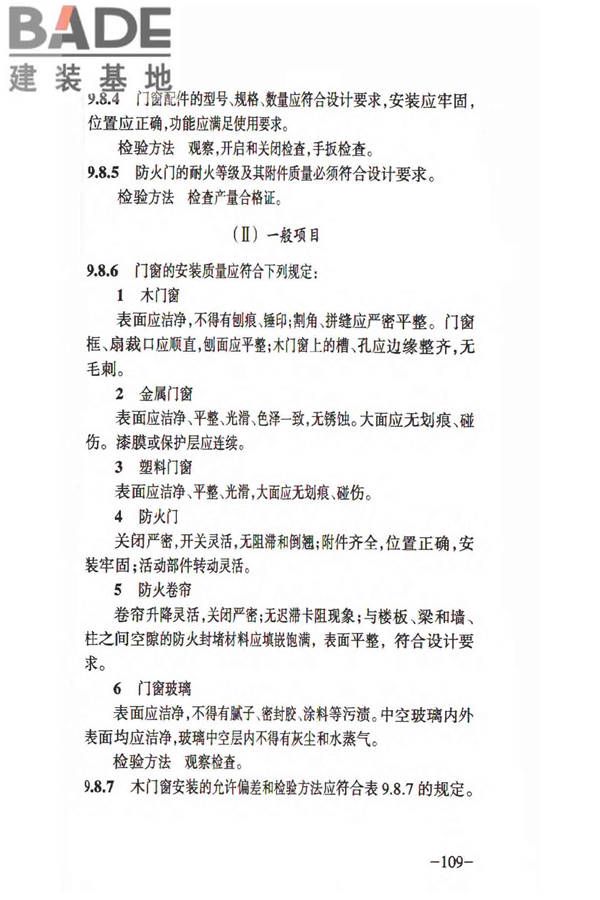人民防空工程质量验收与评价标准_页面_118.jpg