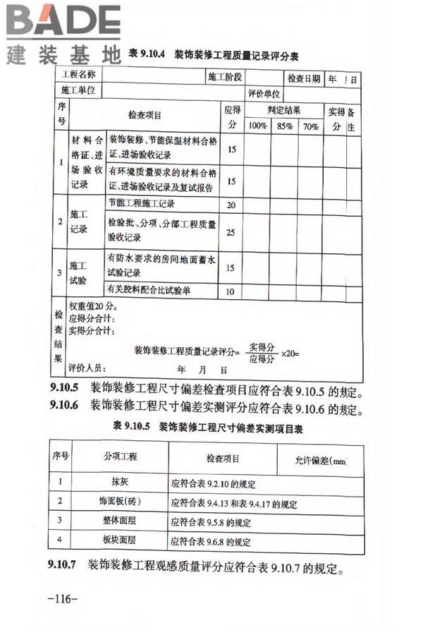 人民防空工程质量验收与评价标准_页面_125.jpg