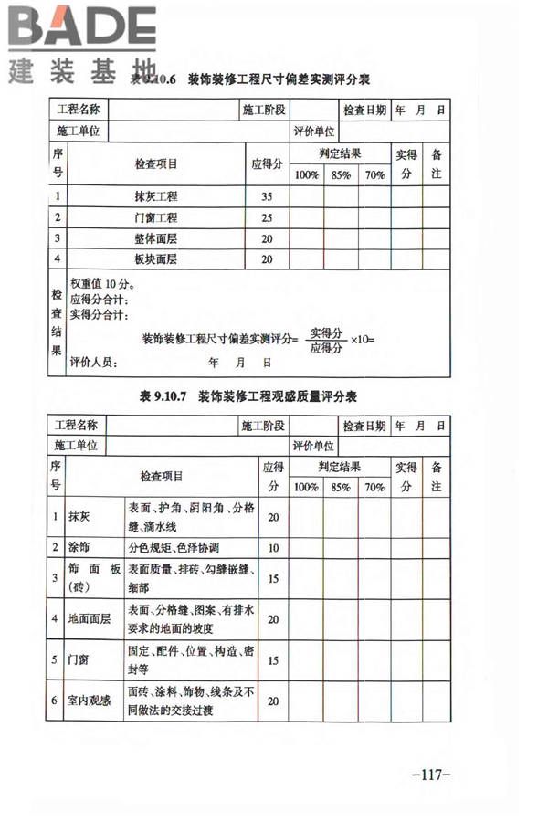 人民防空工程质量验收与评价标准_页面_126.jpg