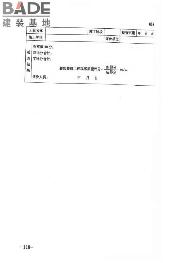 人民防空工程质量验收与评价标准_页面_127.jpg