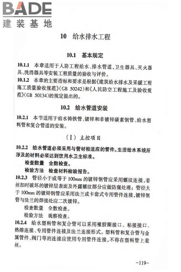 人民防空工程质量验收与评价标准_页面_128.jpg