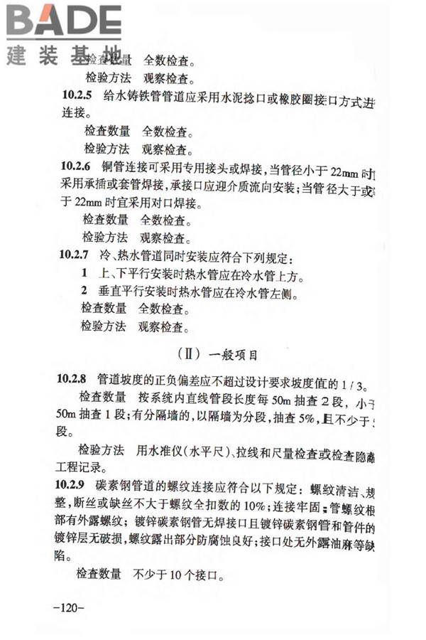 人民防空工程质量验收与评价标准_页面_129.jpg