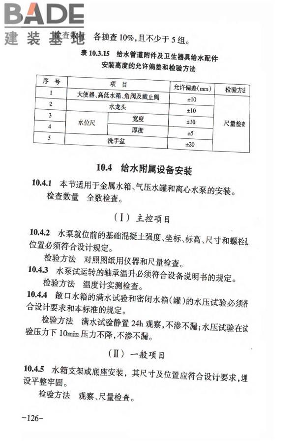 人民防空工程质量验收与评价标准_页面_135.jpg