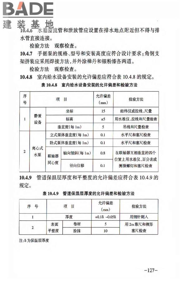 人民防空工程质量验收与评价标准_页面_136.jpg