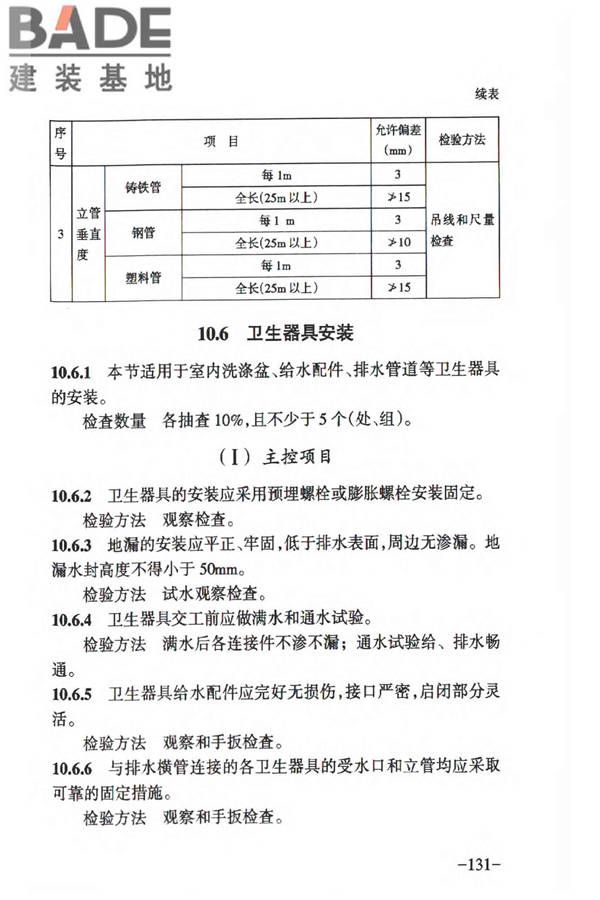 人民防空工程质量验收与评价标准_页面_140.jpg