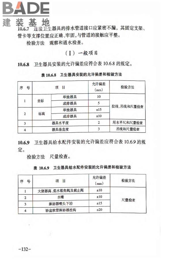 人民防空工程质量验收与评价标准_页面_141.jpg