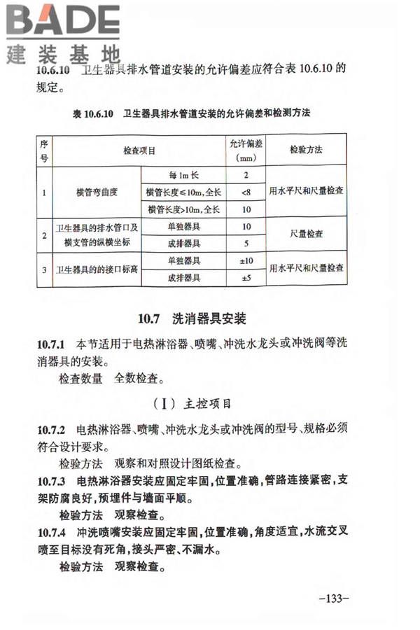 人民防空工程质量验收与评价标准_页面_142.jpg