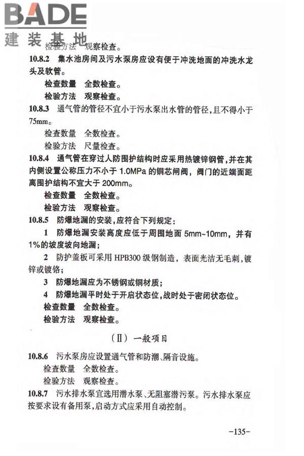 人民防空工程质量验收与评价标准_页面_144.jpg