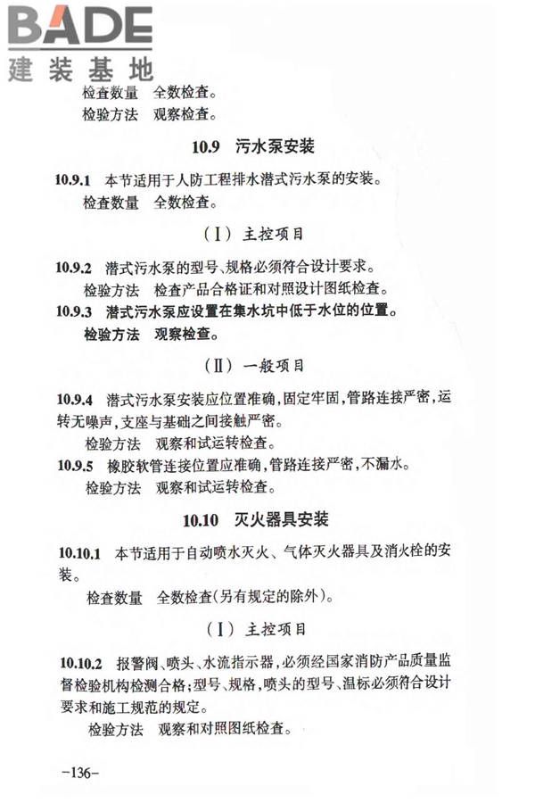 人民防空工程质量验收与评价标准_页面_145.jpg