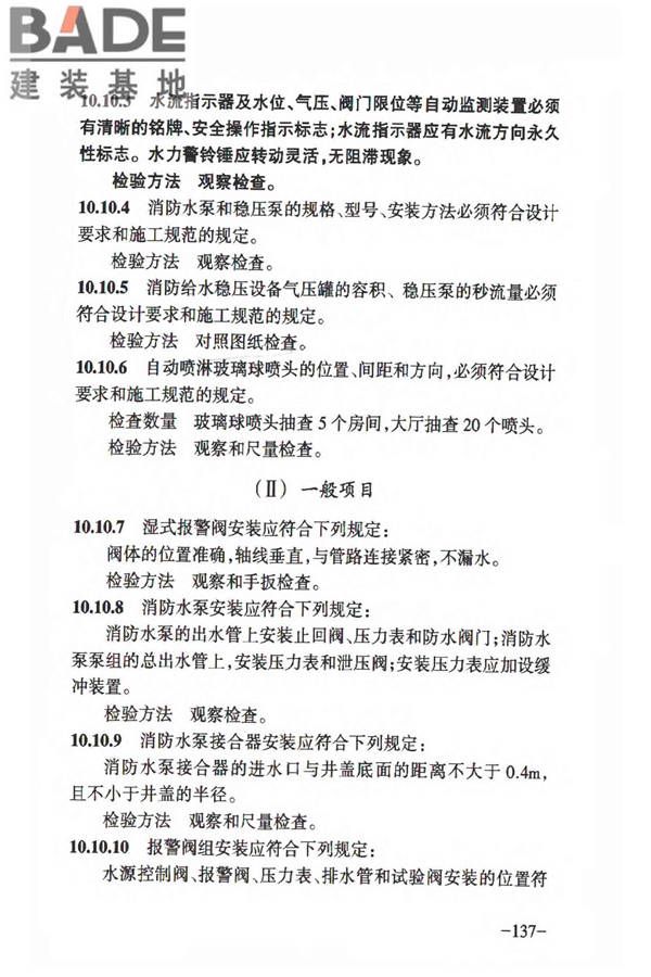 人民防空工程质量验收与评价标准_页面_146.jpg
