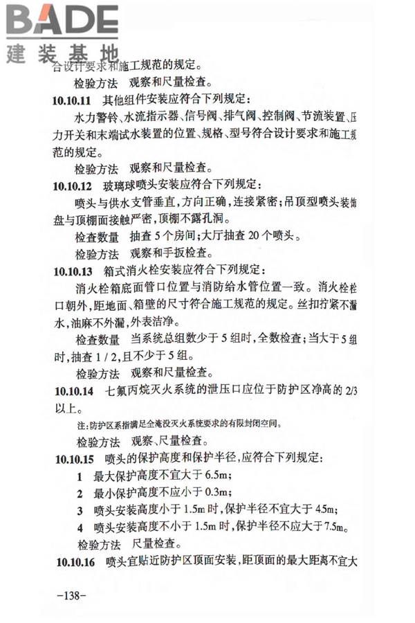 人民防空工程质量验收与评价标准_页面_147.jpg