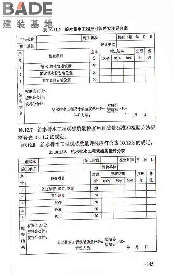 人民防空工程质量验收与评价标准_页面_154.jpg