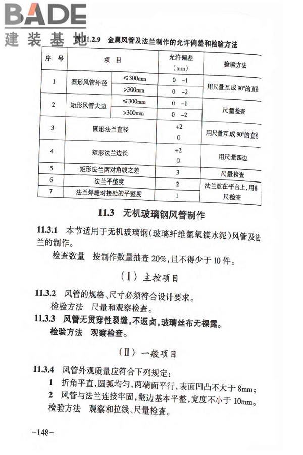 人民防空工程质量验收与评价标准_页面_157.jpg