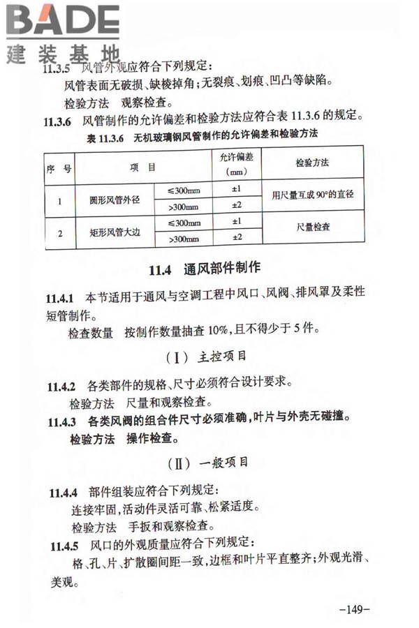 人民防空工程质量验收与评价标准_页面_158.jpg