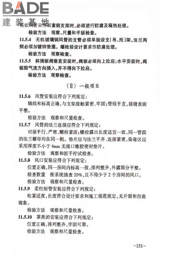 人民防空工程质量验收与评价标准_页面_160.jpg