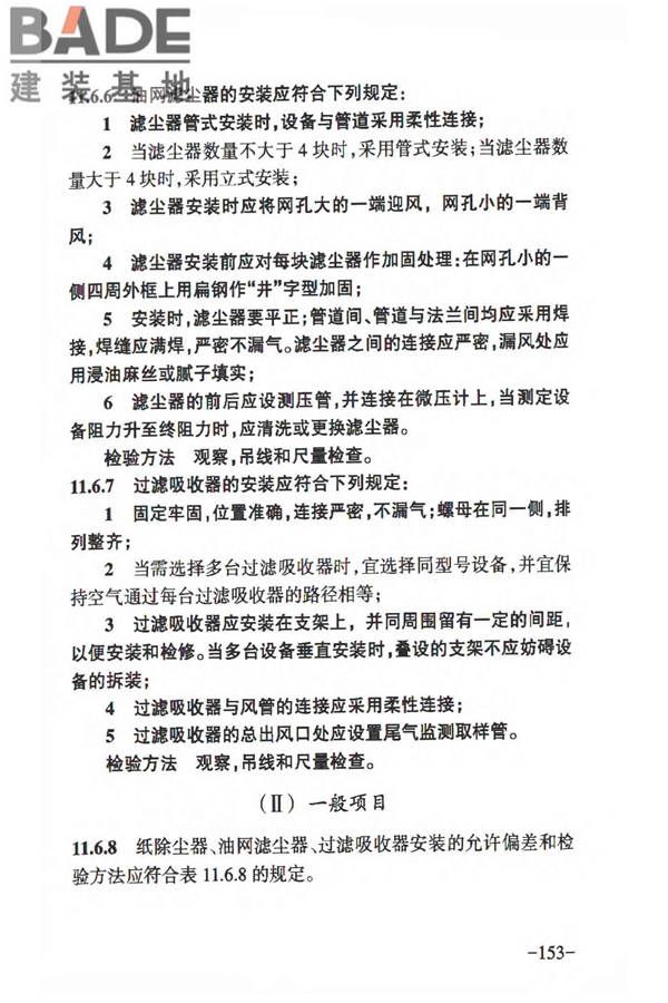 人民防空工程质量验收与评价标准_页面_162.jpg