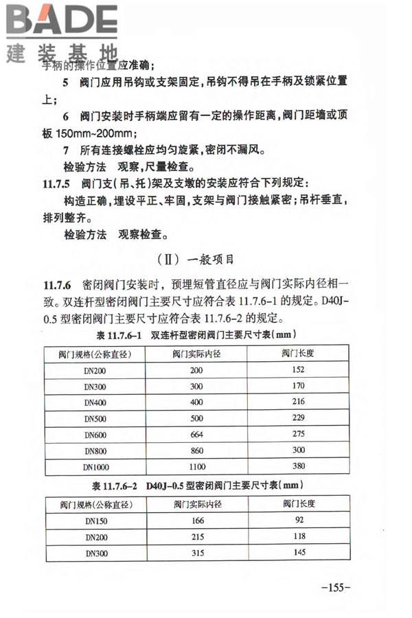 人民防空工程质量验收与评价标准_页面_164.jpg