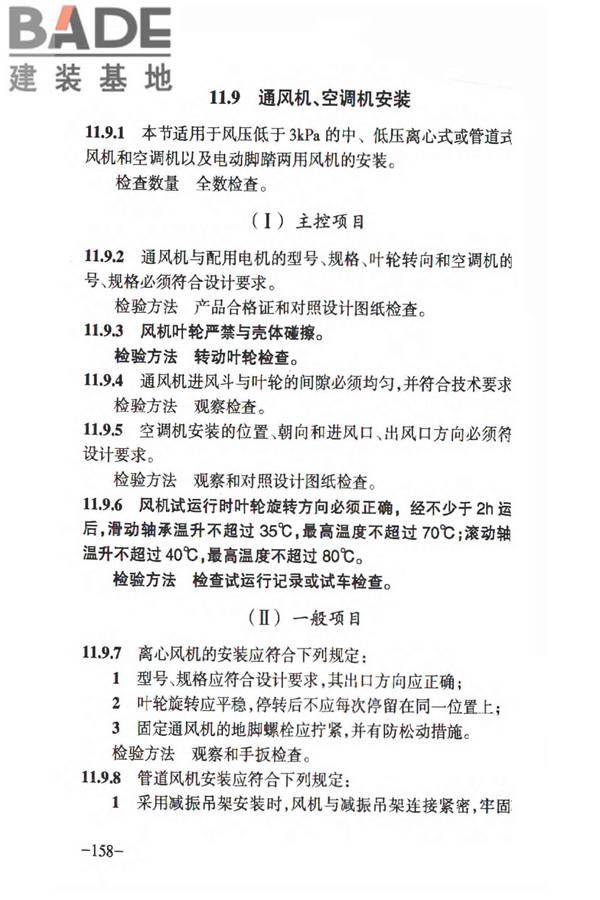 人民防空工程质量验收与评价标准_页面_167.jpg