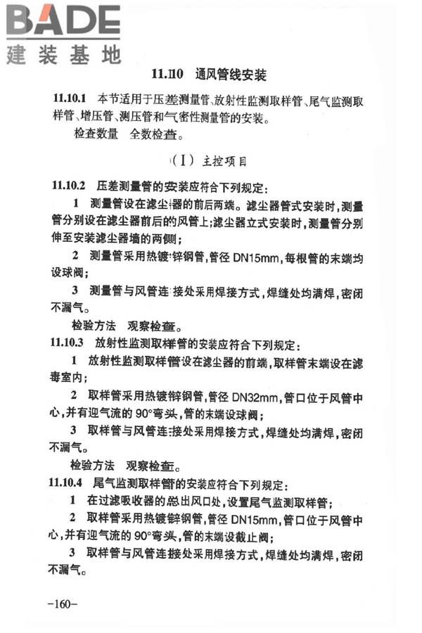 人民防空工程质量验收与评价标准_页面_169.jpg