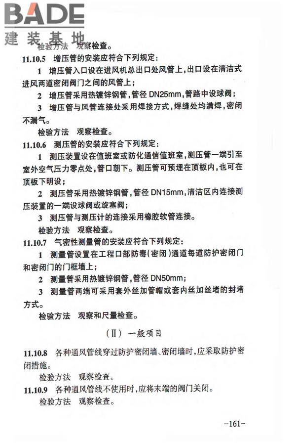 人民防空工程质量验收与评价标准_页面_170.jpg