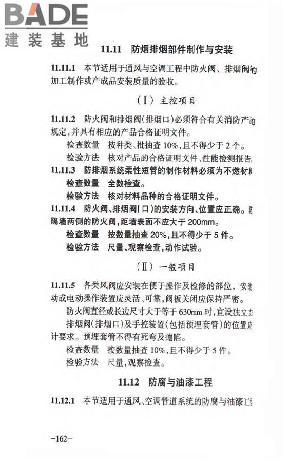 人民防空工程质量验收与评价标准_页面_171.jpg