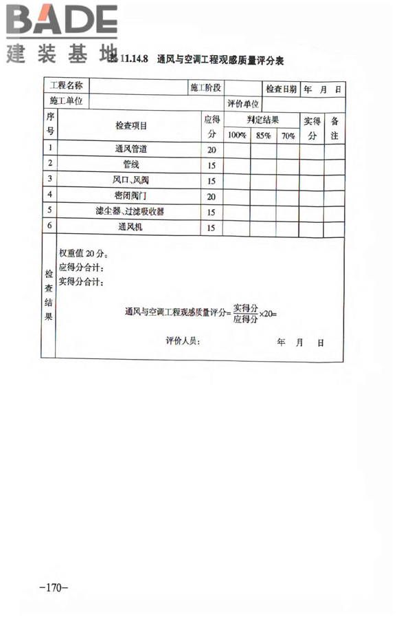 人民防空工程质量验收与评价标准_页面_179.jpg