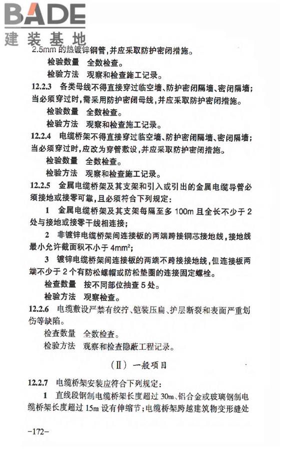 人民防空工程质量验收与评价标准_页面_181.jpg