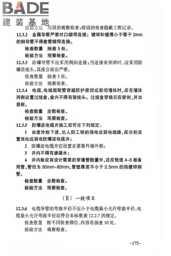 人民防空工程质量验收与评价标准_页面_184.jpg